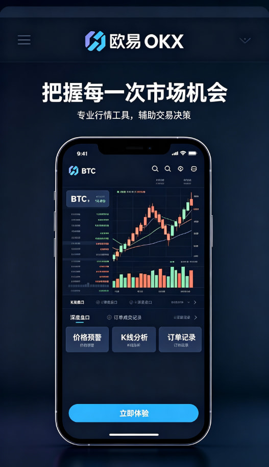 欧交易所app官网登录资产管理与提现指南